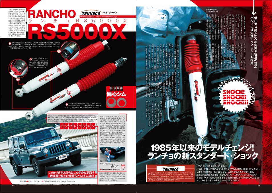 Aftermarket Rancho® RS5000X シリーズショックアブソーバ