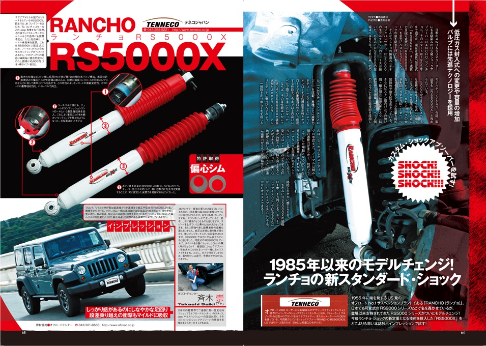 レッツゴー4WD (ぶんか社 2015年11月6日発売) 掲載記事